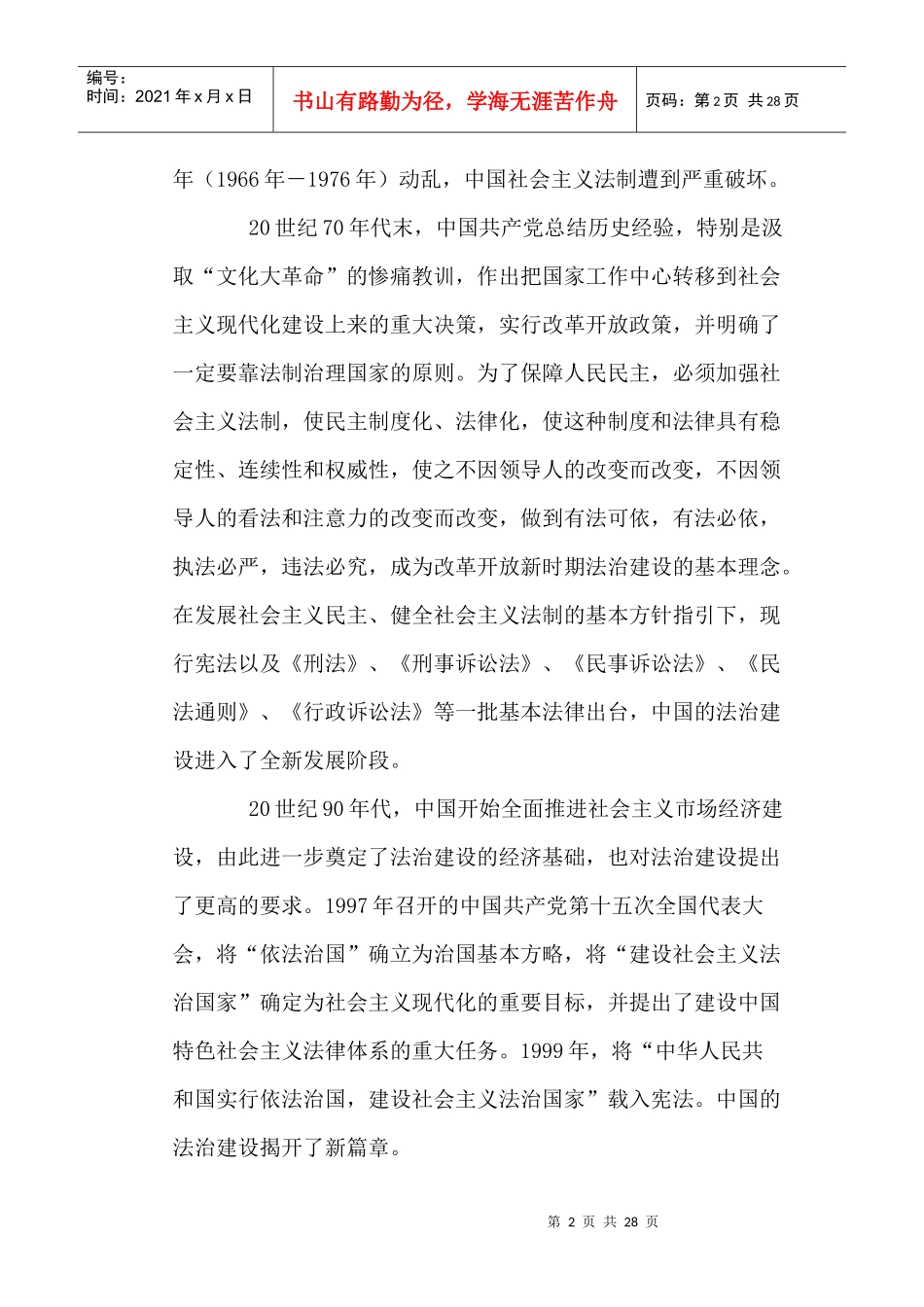 论法治的基本功能及其实施策略_第2页