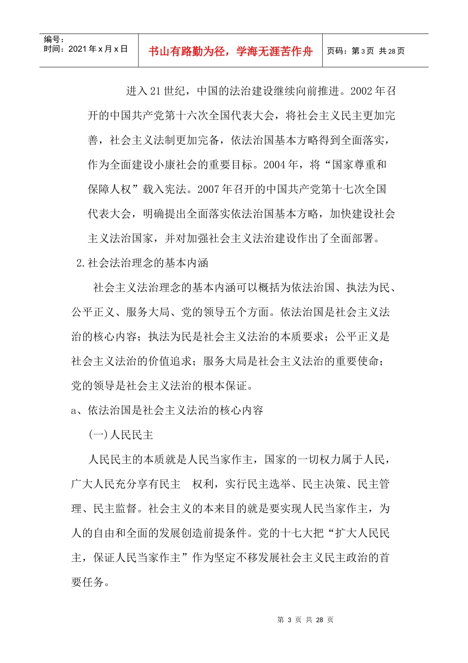 论法治的基本功能及其实施策略_第3页