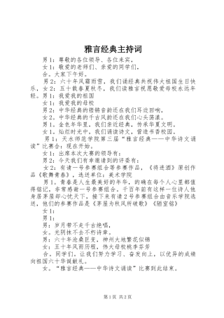 雅言经典主持稿