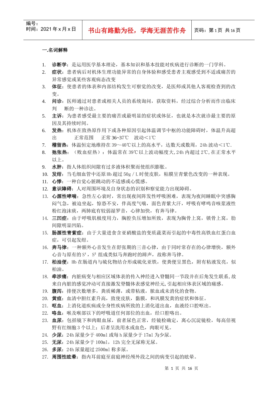 诊断复习资料_第1页