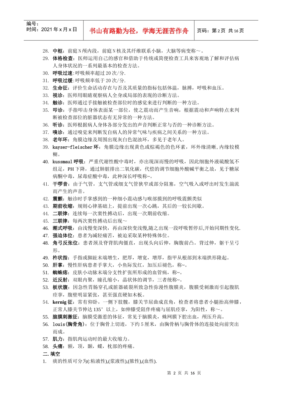 诊断复习资料_第2页