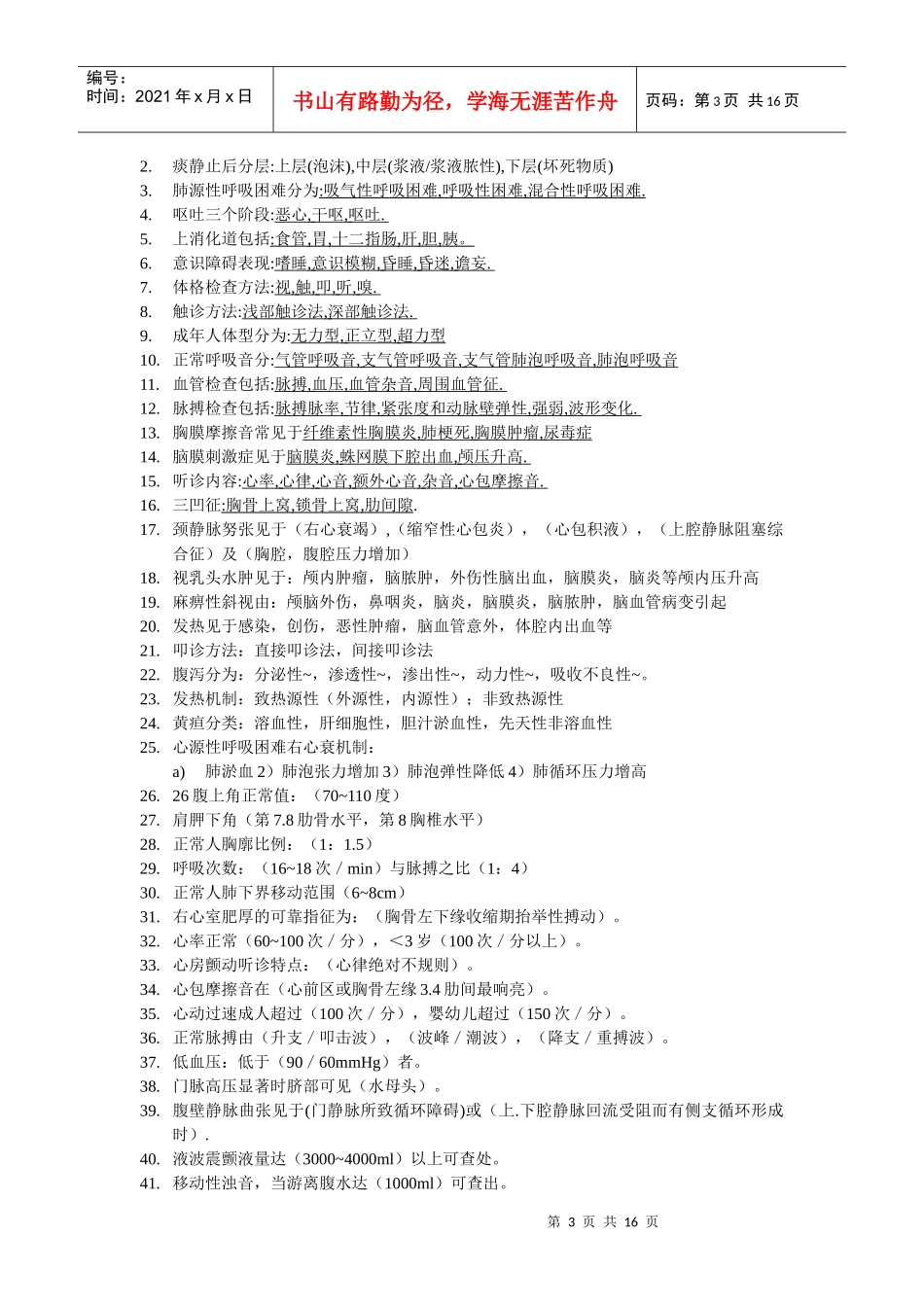 诊断复习资料_第3页