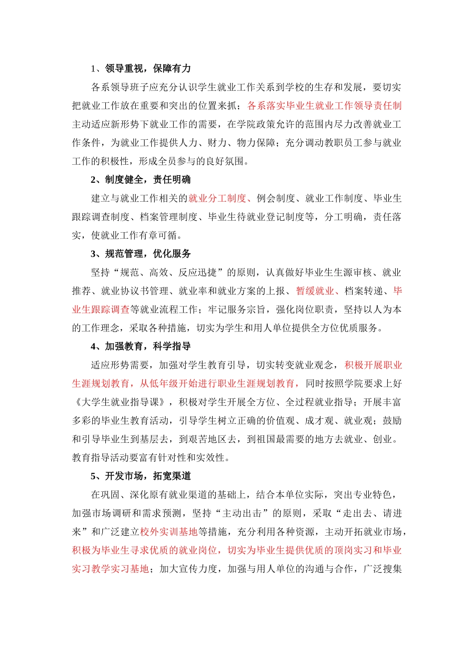 某学院就业工作考核评估办法_第2页