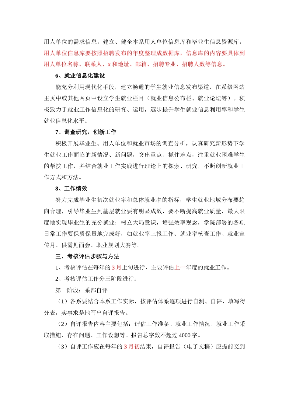 某学院就业工作考核评估办法_第3页