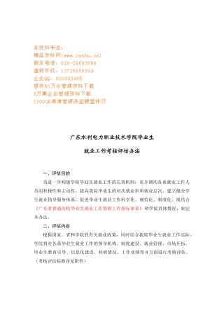 某学院就业工作考核评估办法