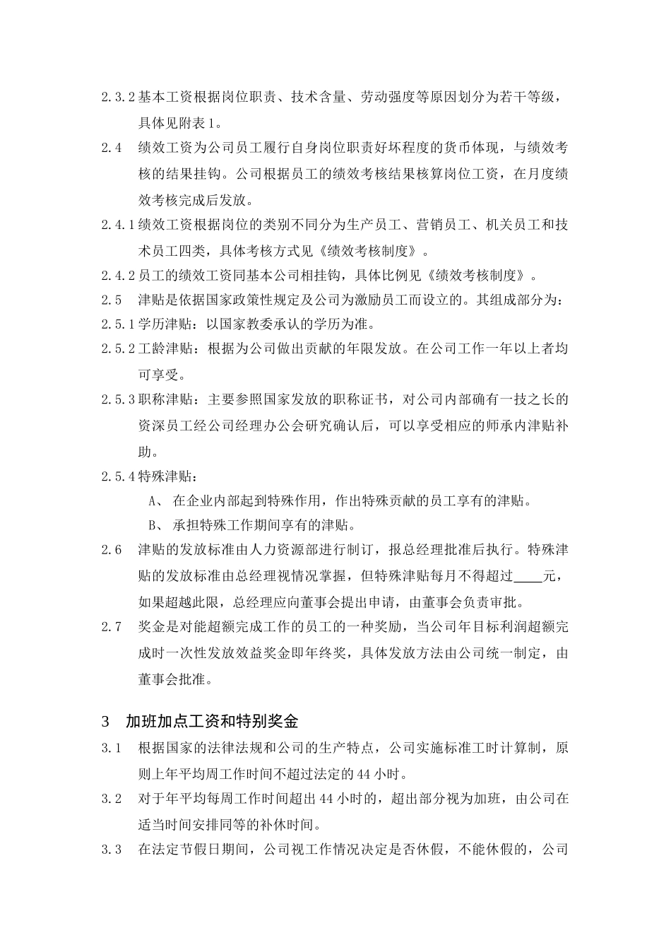 薪资福利制度及薪资结构_第2页