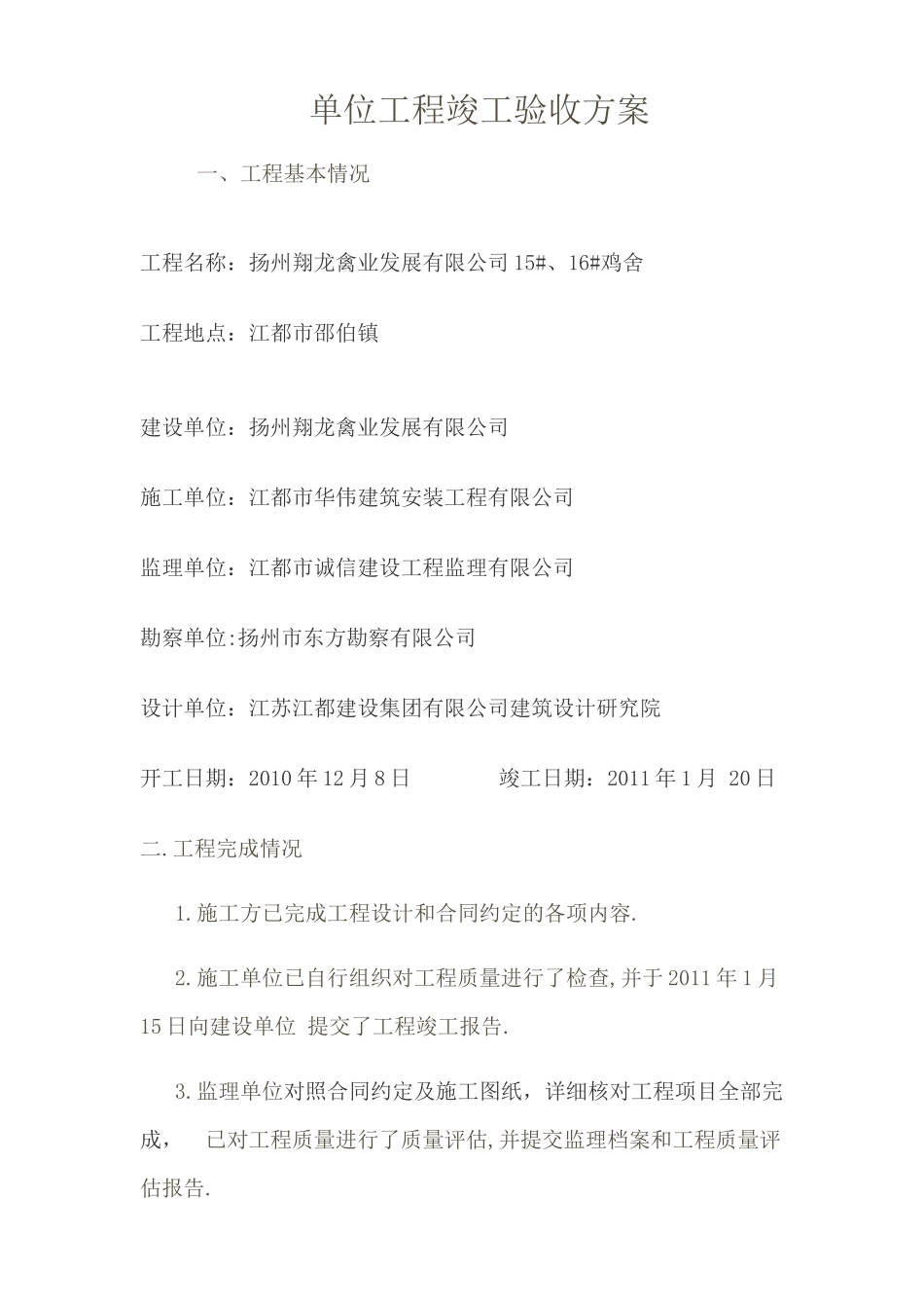单位工程竣工验收方案_第2页