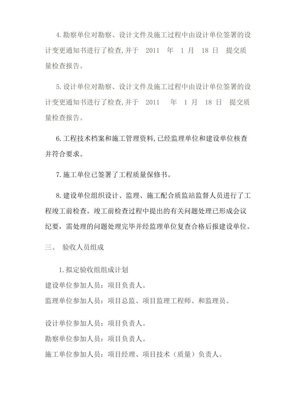 单位工程竣工验收方案_第3页