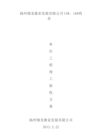 单位工程竣工验收方案