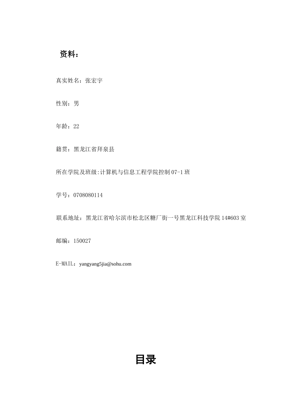 张宏宇职业生涯规划_第2页