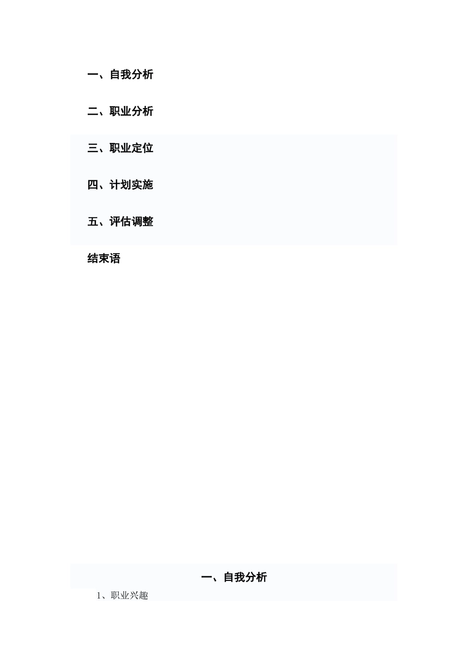 张宏宇职业生涯规划_第3页