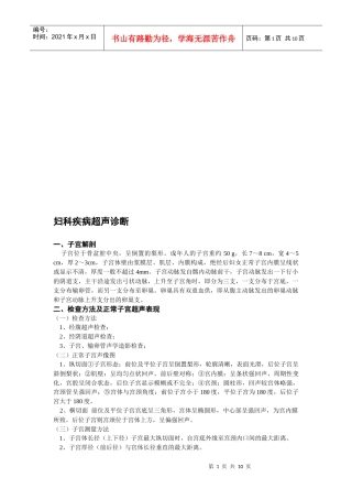 试谈妇科疾病超声诊断