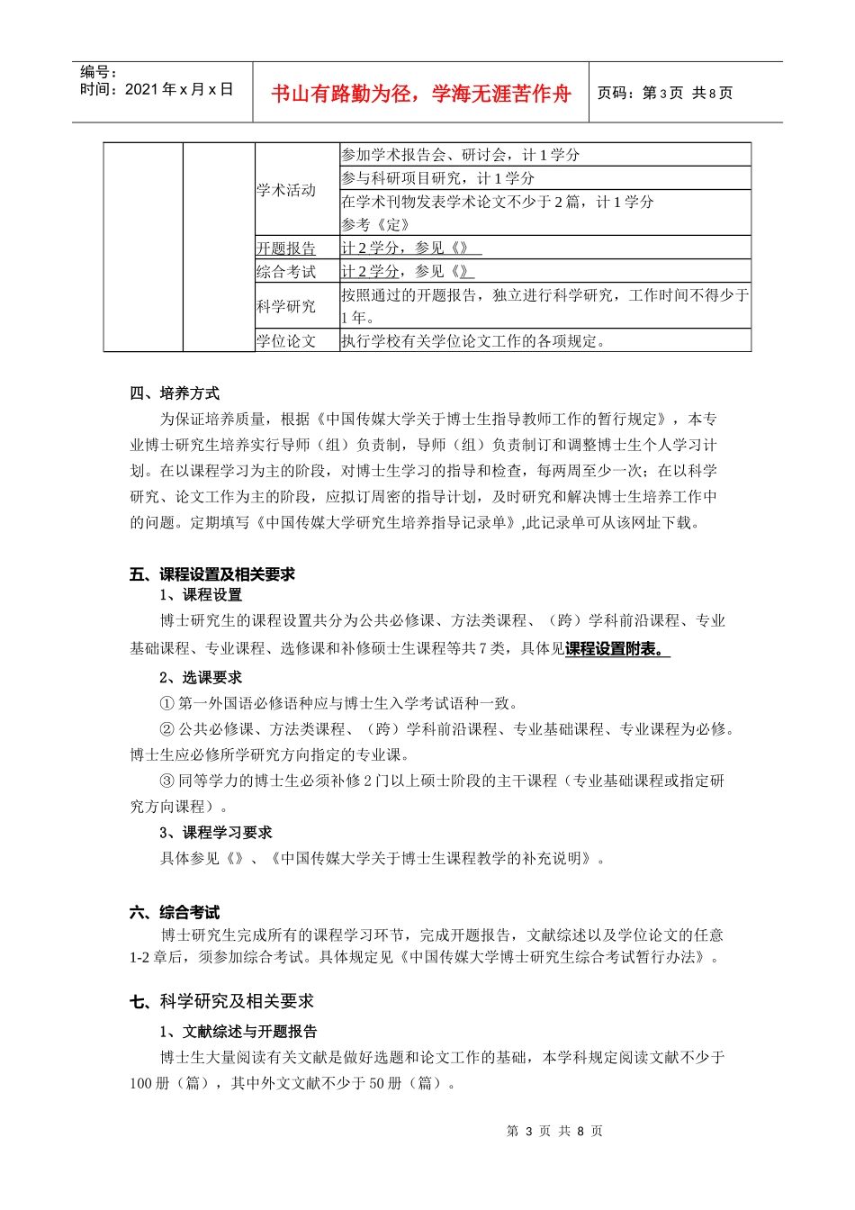 语言学及应用语言学博士研究生培养方案_第3页