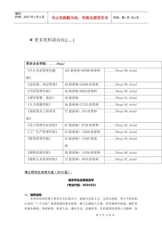 语言学及应用语言学博士研究生培养方案