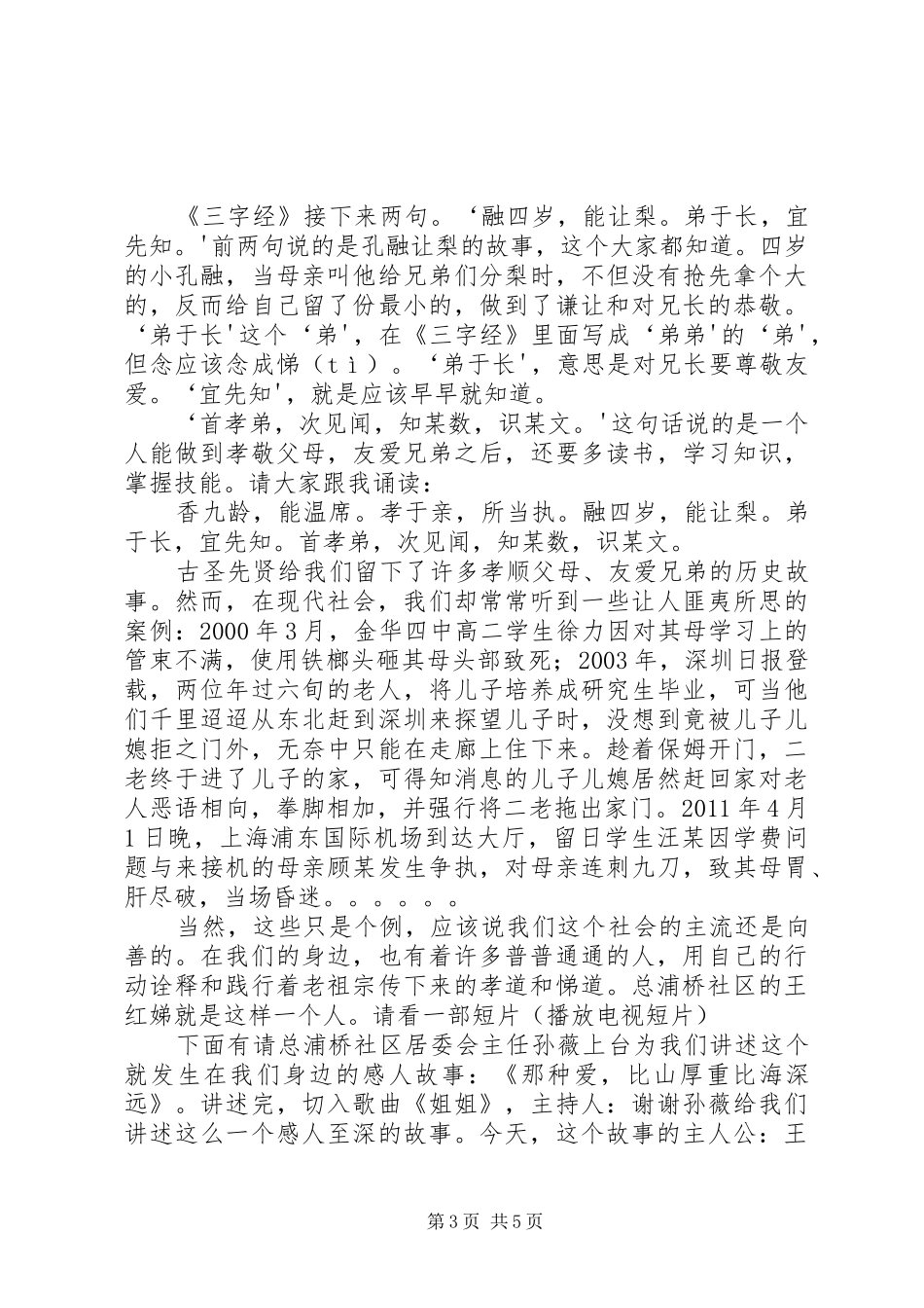 道德讲堂开讲仪式议程主持稿_第3页