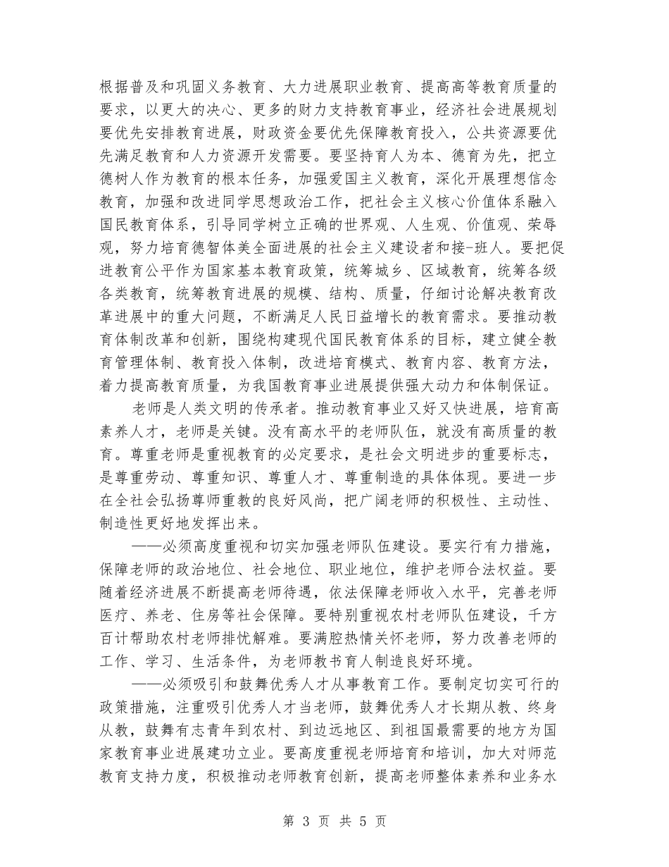 优秀教师代表讲话_第3页