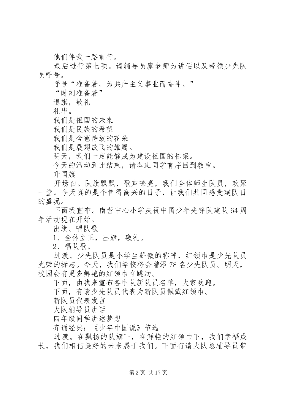 优选建队日主持稿_第2页