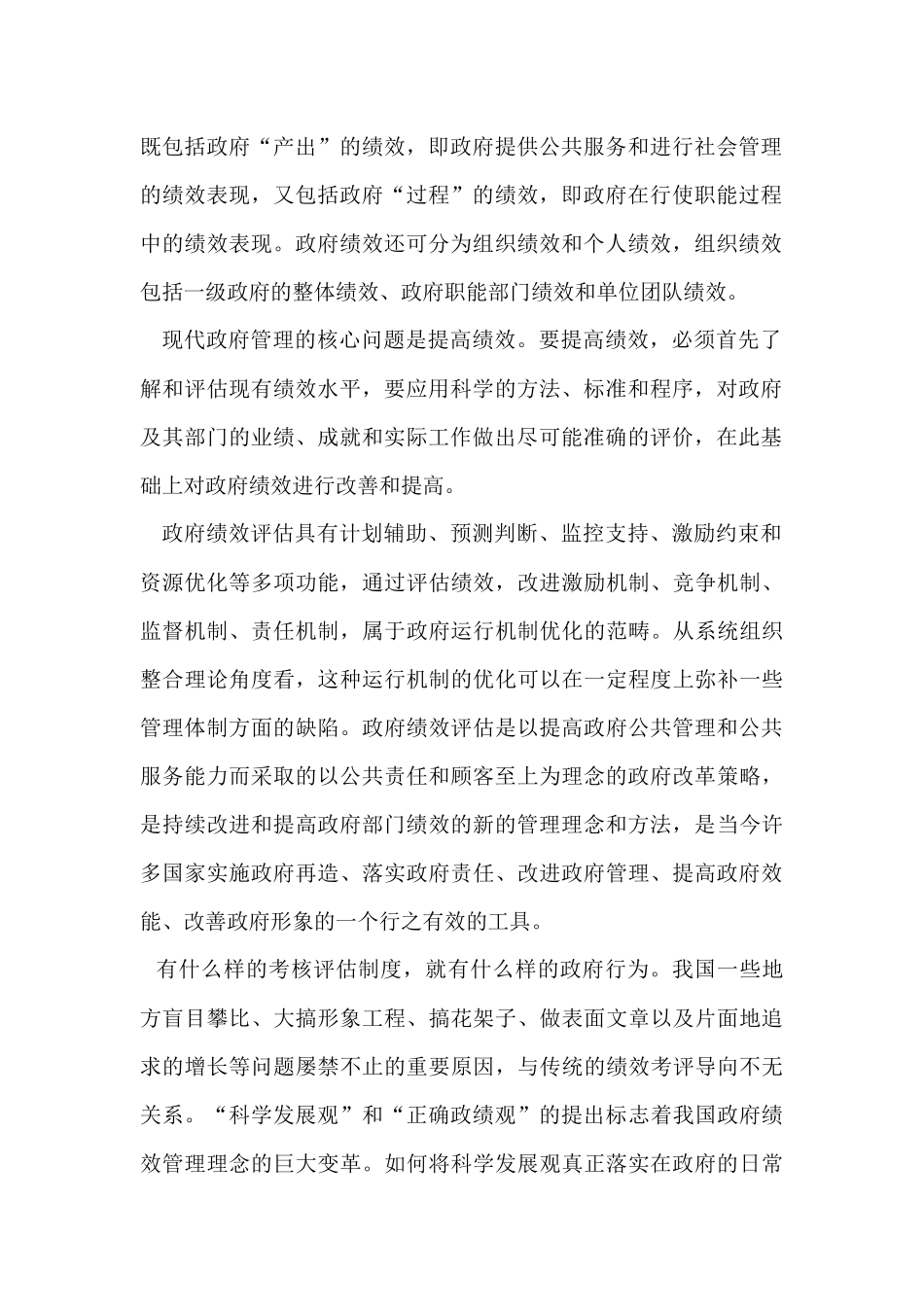 政府部门绩效评估研究报告_第2页