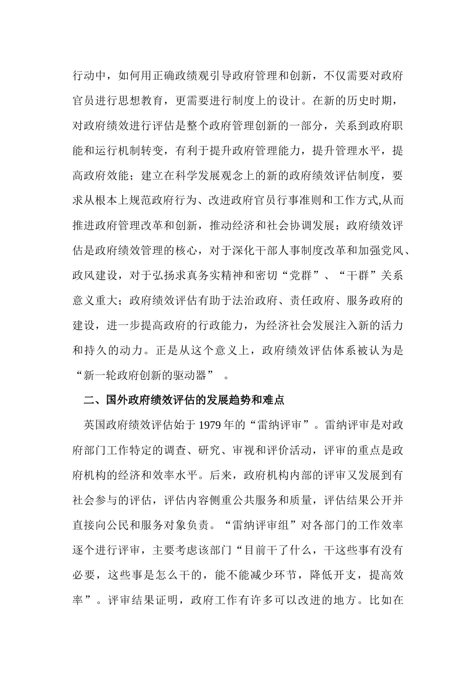 政府部门绩效评估研究报告_第3页
