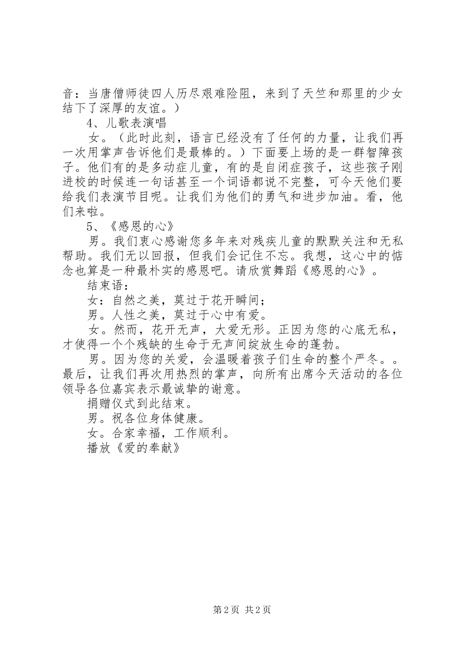 学校捐赠仪式主持稿_1_第2页