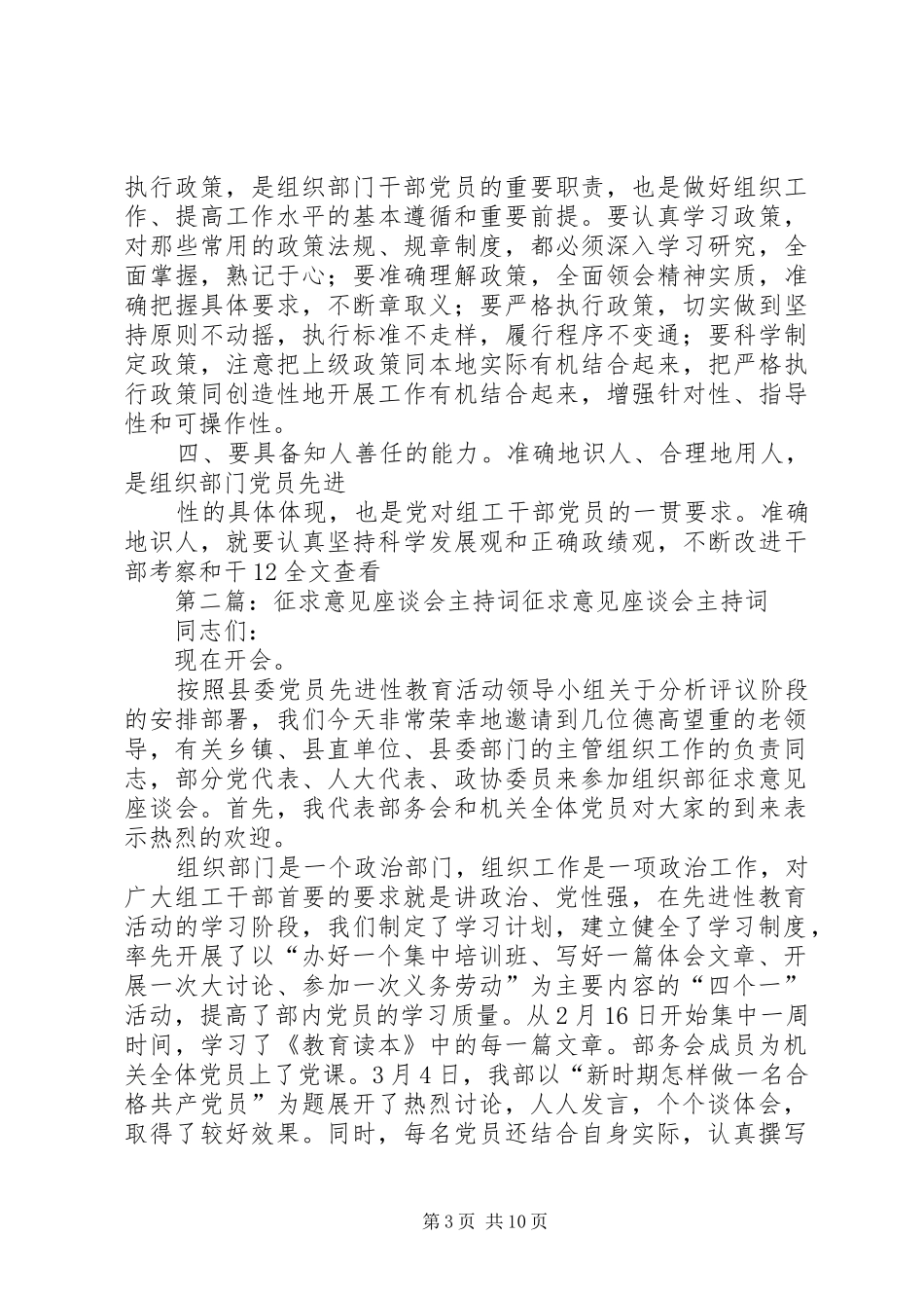 征求意见座谈会主持稿_第3页