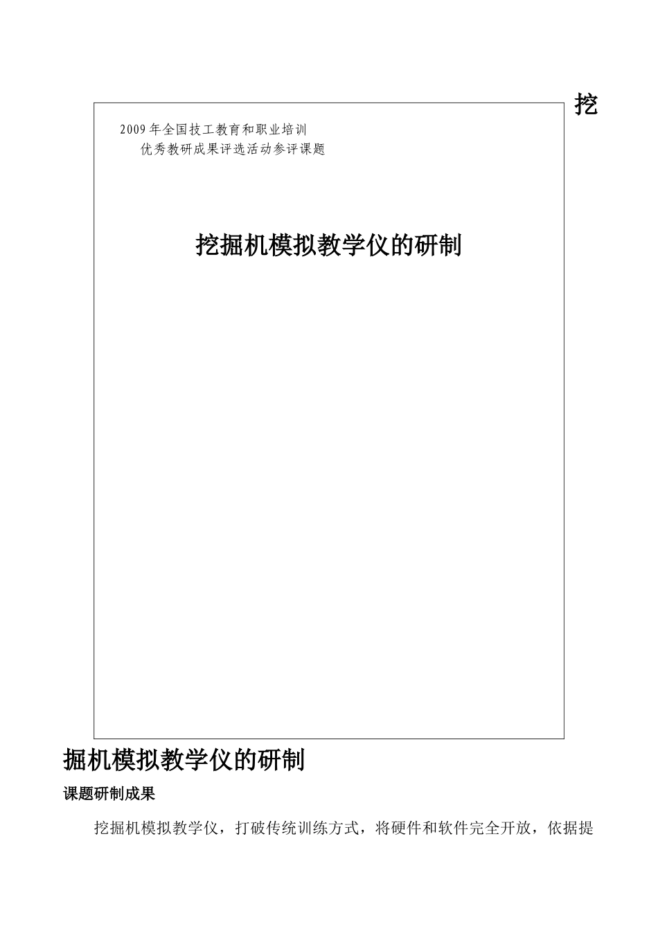 挖掘机技能培训模拟仪的研制_第1页