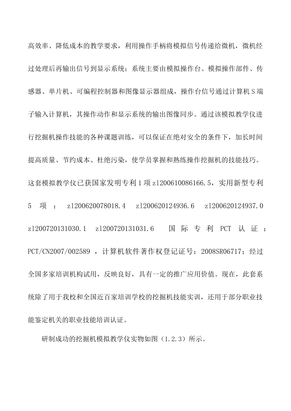 挖掘机技能培训模拟仪的研制_第2页