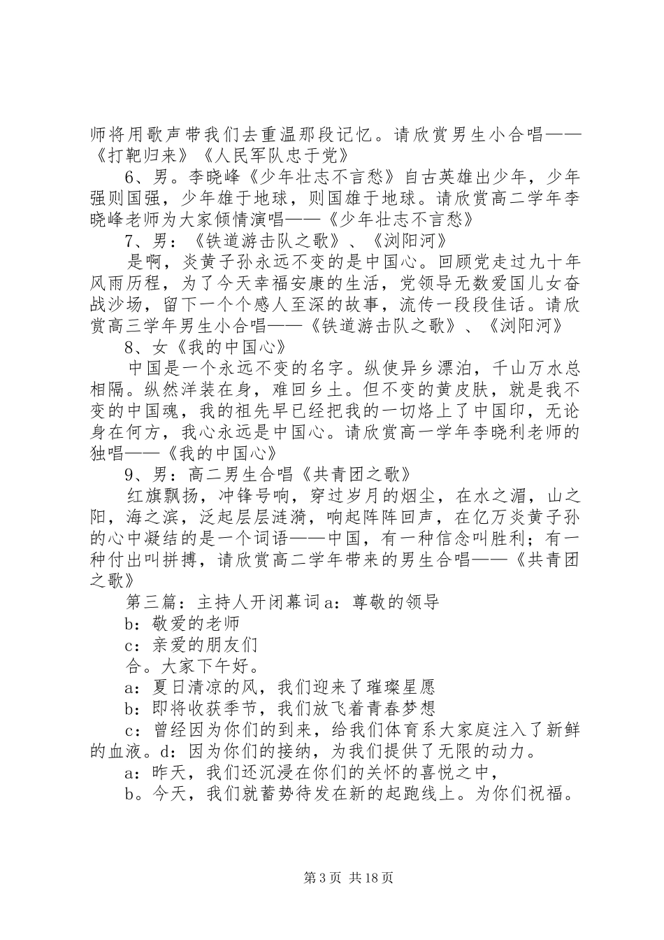 主持人的闭幕词_第3页