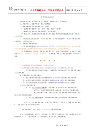 货币资金应收项目