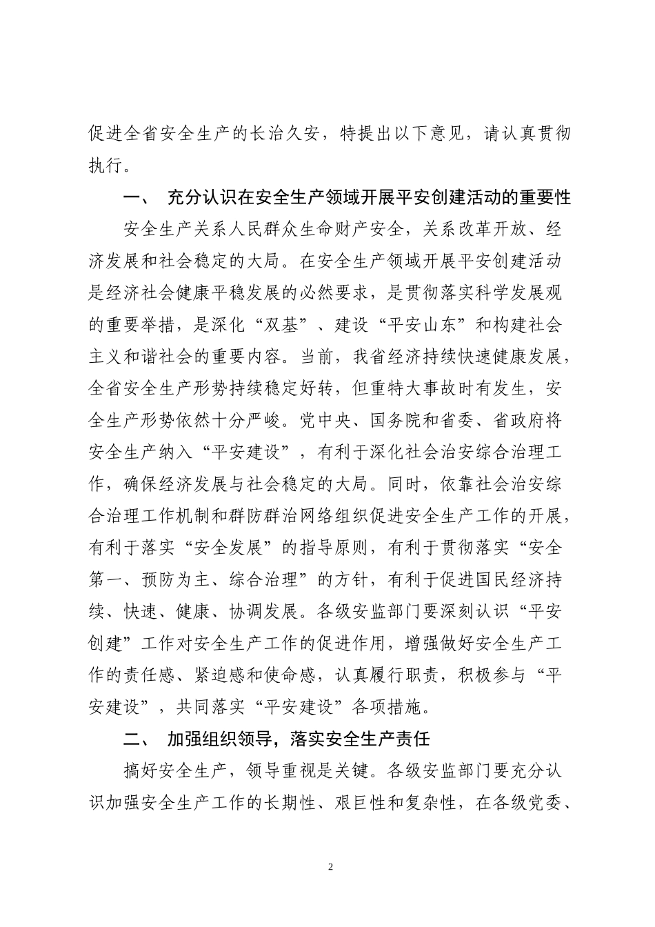 解析山东省社会治安综合治理委员会办公室_第2页
