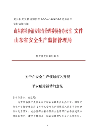 解析山东省社会治安综合治理委员会办公室