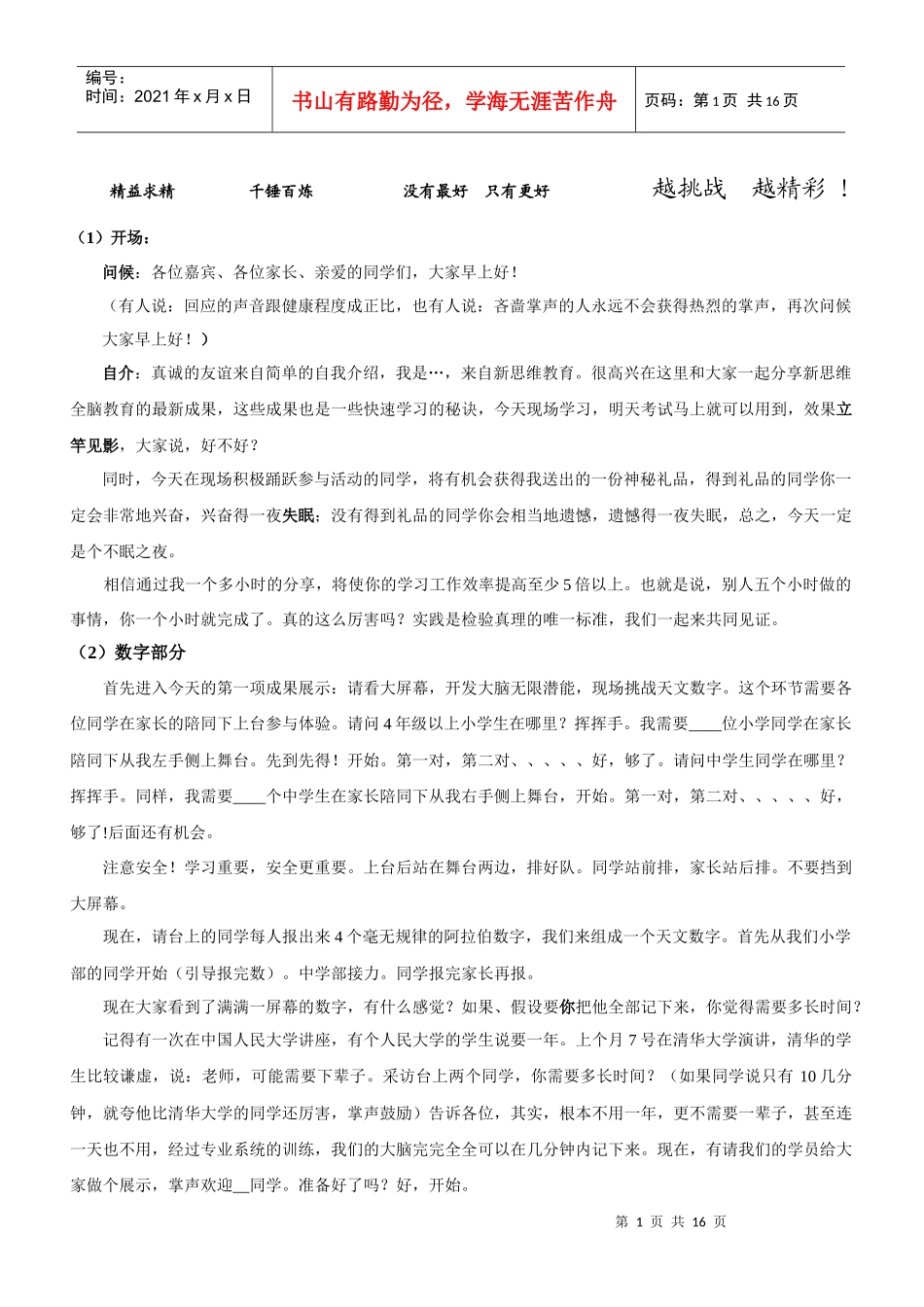 观摩会讲稿090603(王森)_第1页