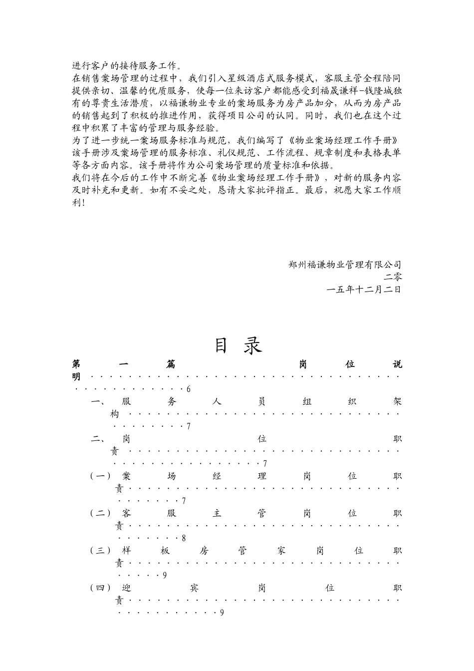 物业案场经理工作手册_第2页