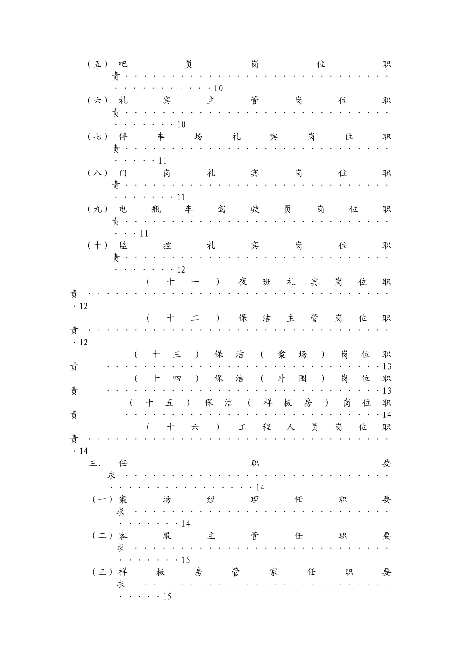 物业案场经理工作手册_第3页