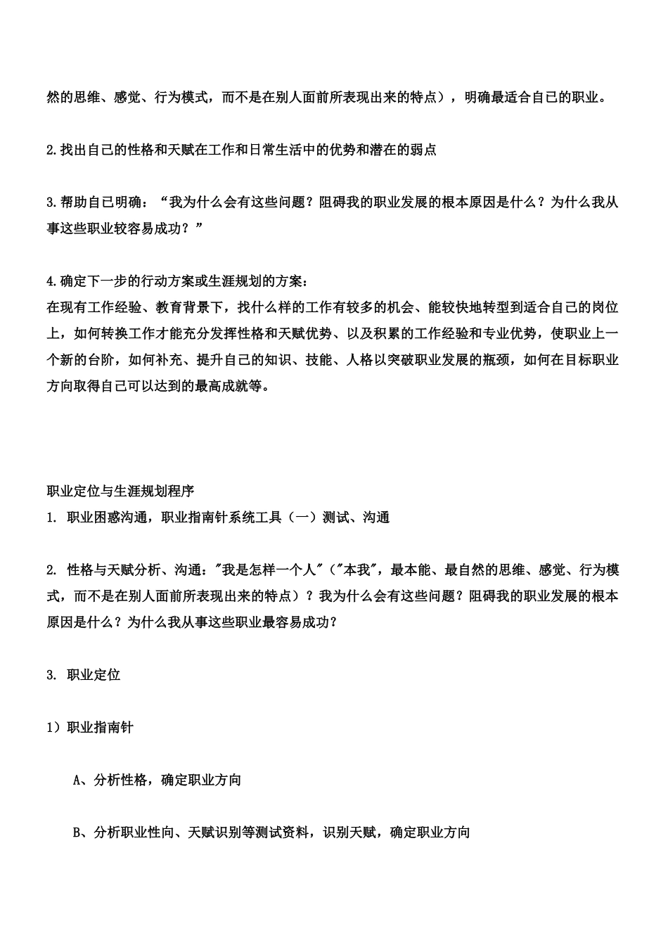 职业规划秘笈_第2页