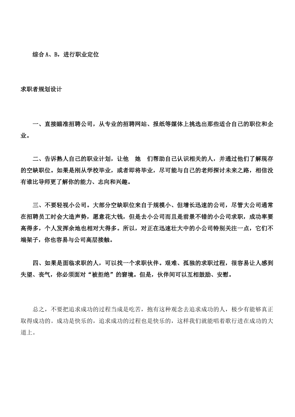 职业规划秘笈_第3页