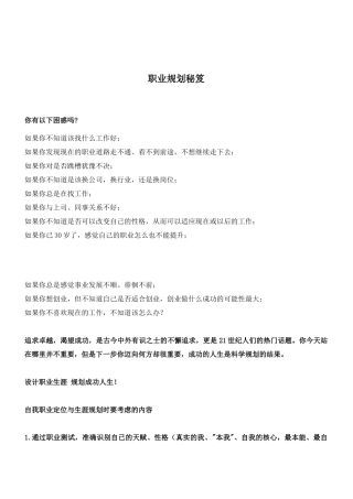 职业规划秘笈