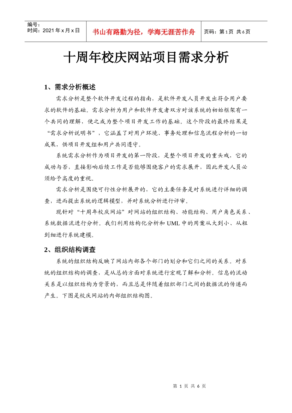 试谈十周年校庆网站项目需求分析_第1页