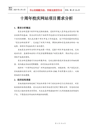 试谈十周年校庆网站项目需求分析