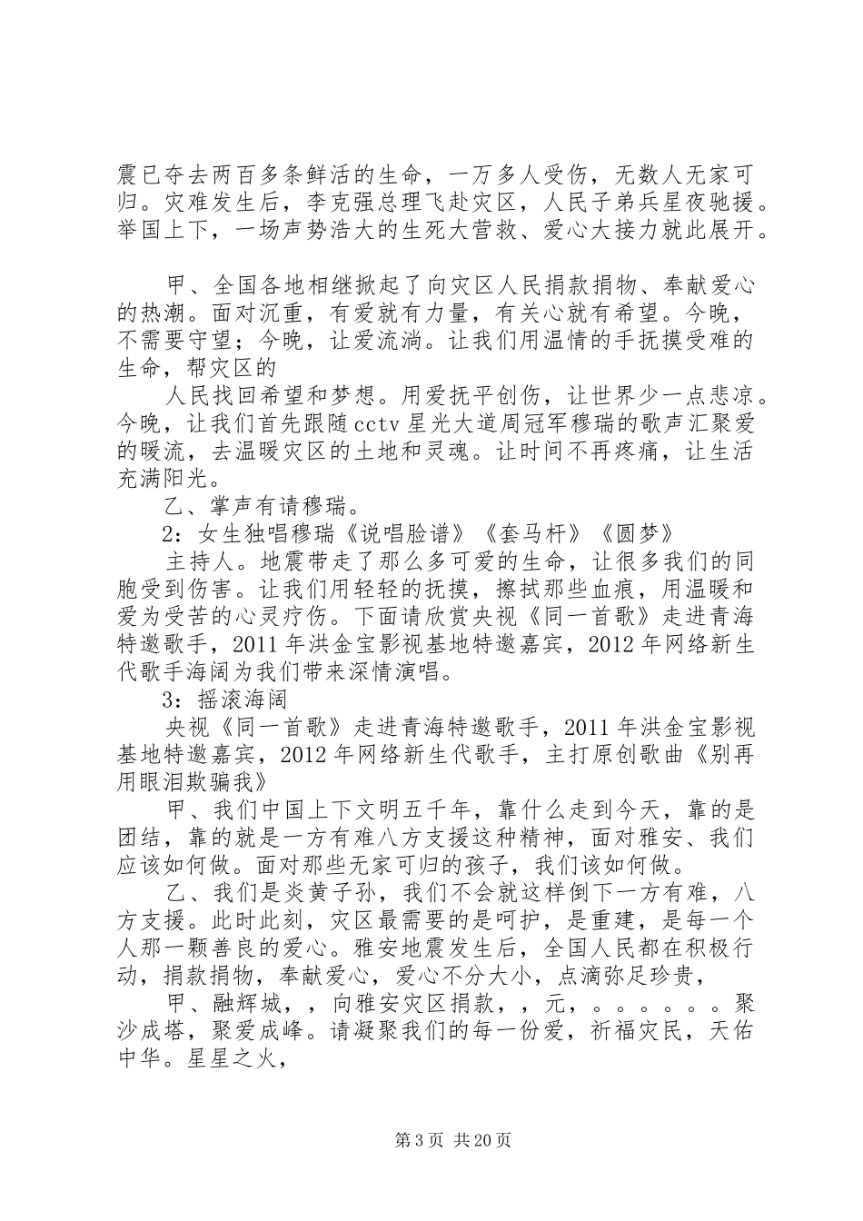 赈灾义演主持稿_第3页