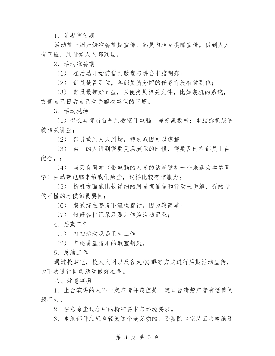 电脑手机知识讲座主题活动策划书_第3页