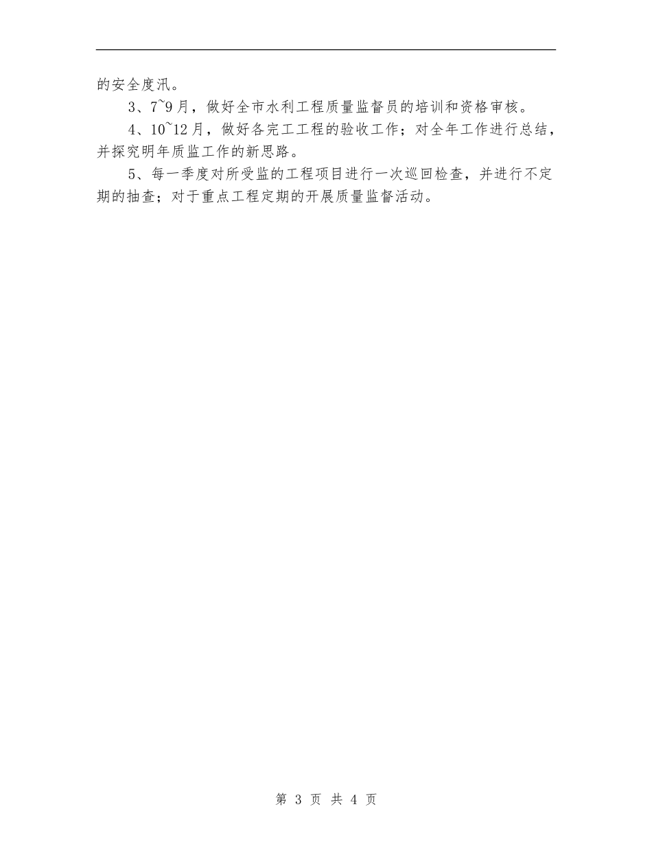 工程质量监督工作计划_第3页