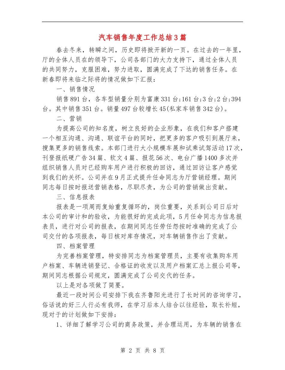 汽车销售年度工作总结3篇_第2页