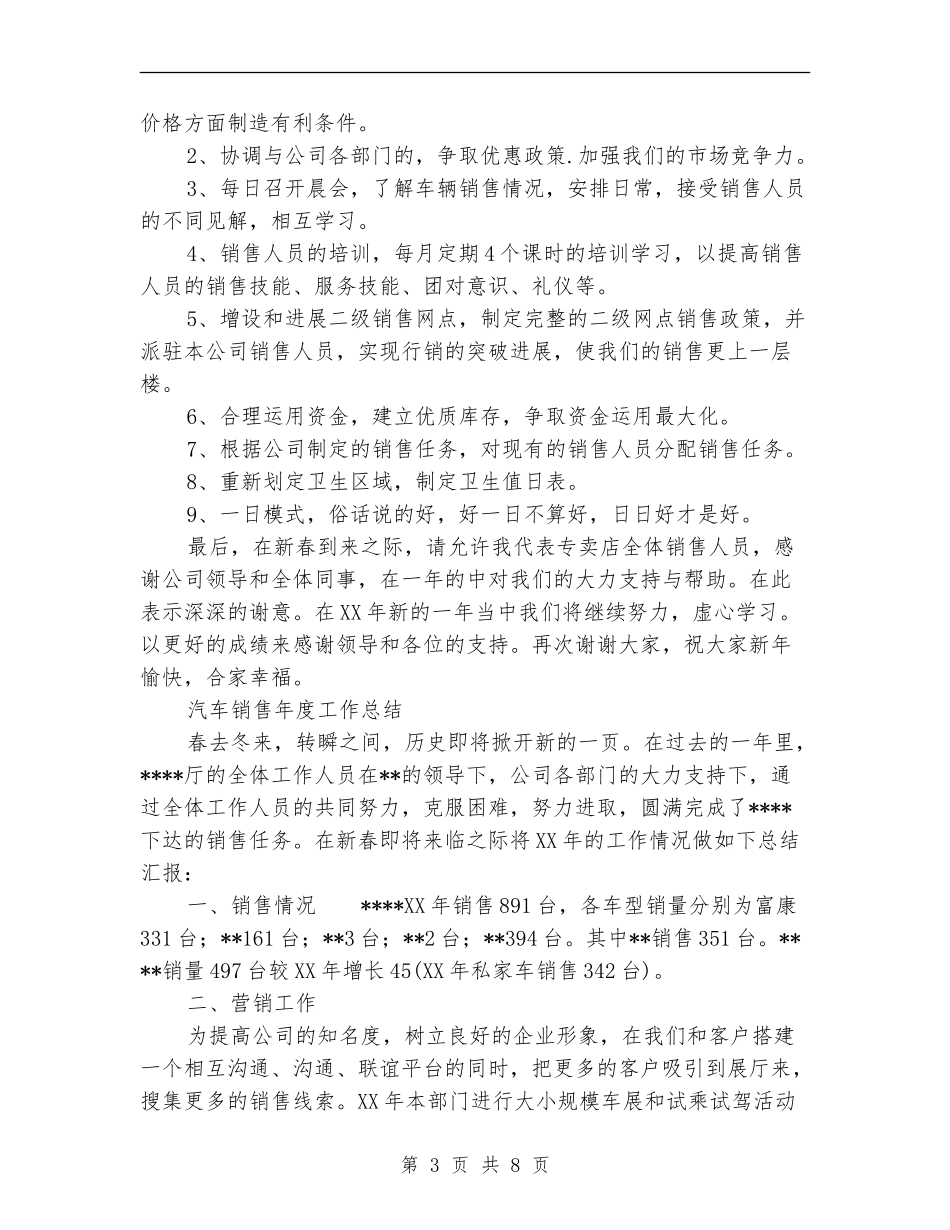 汽车销售年度工作总结3篇_第3页