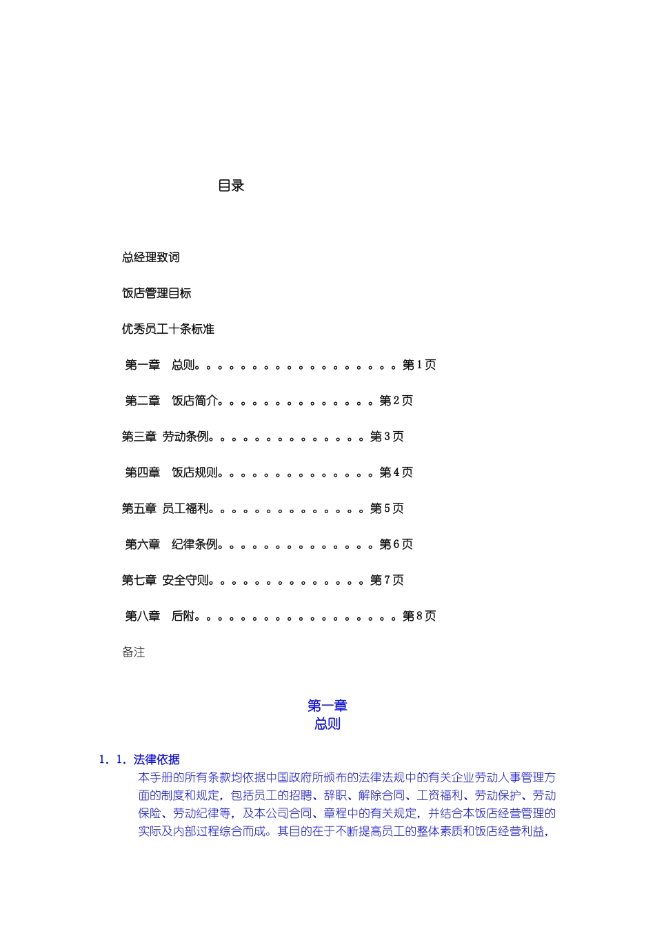 青岛某饭店员工手册_第3页
