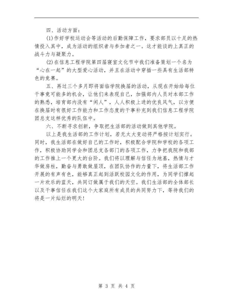 学生会生活部工作计划范文2024_第3页