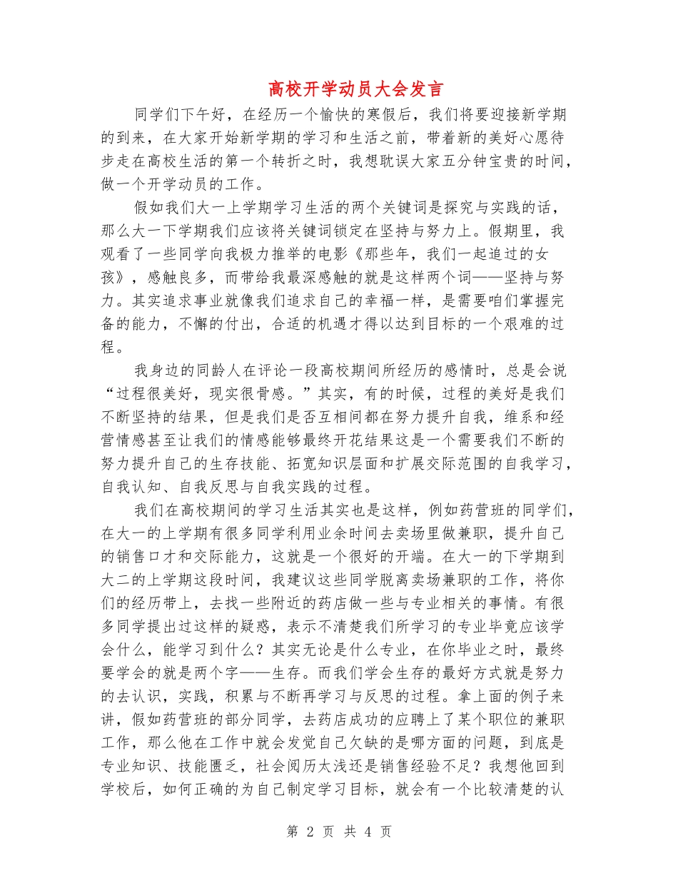 大学开学动员大会发言_第2页