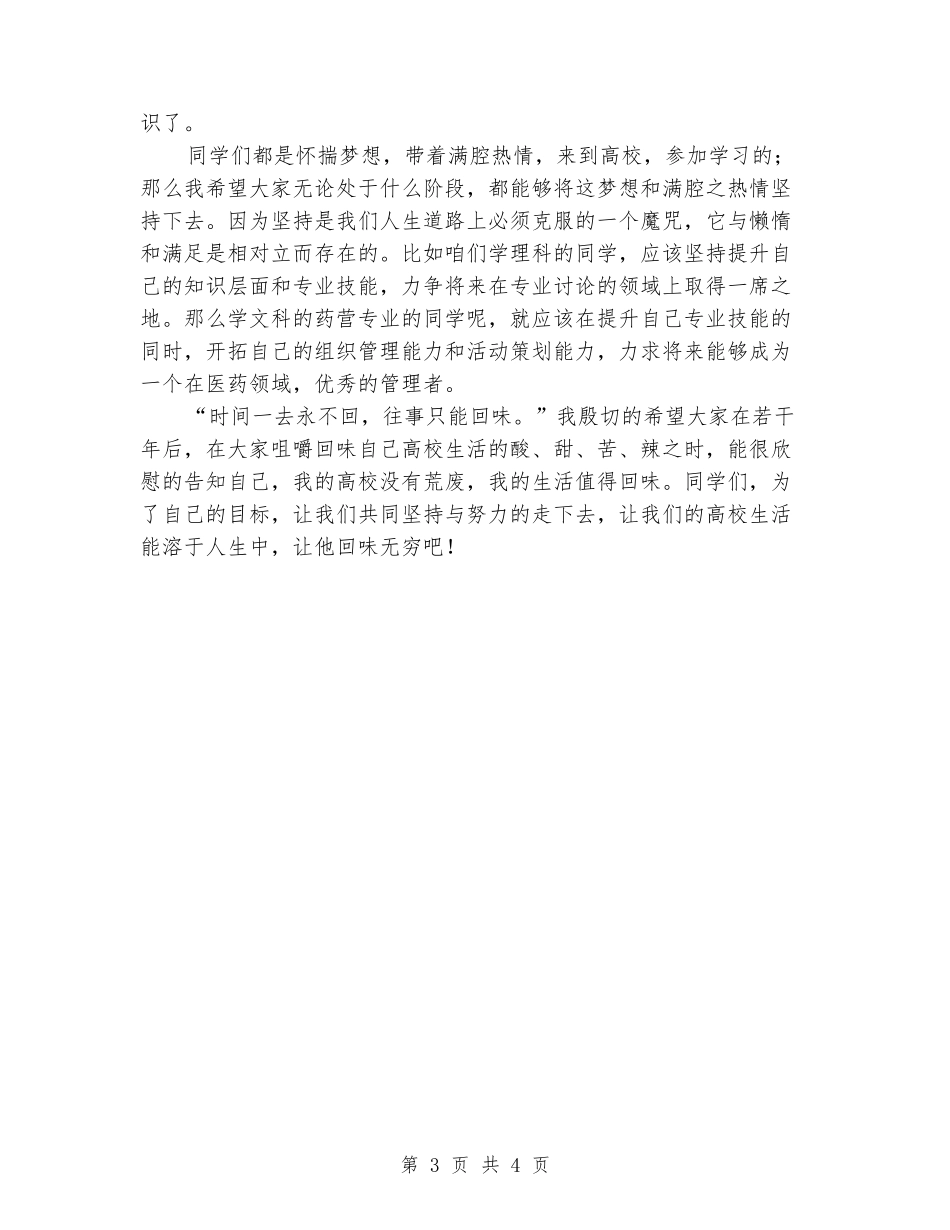 大学开学动员大会发言_第3页