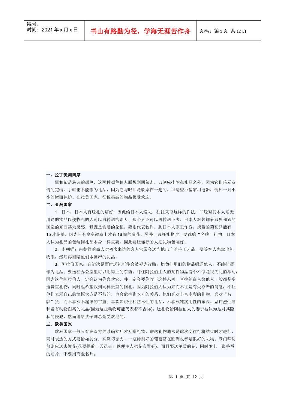 谈不同国家不同礼仪_第1页