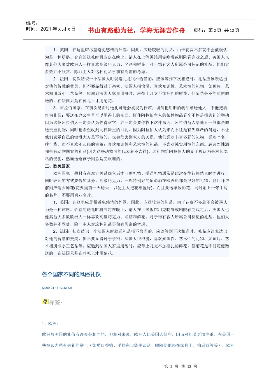 谈不同国家不同礼仪_第2页